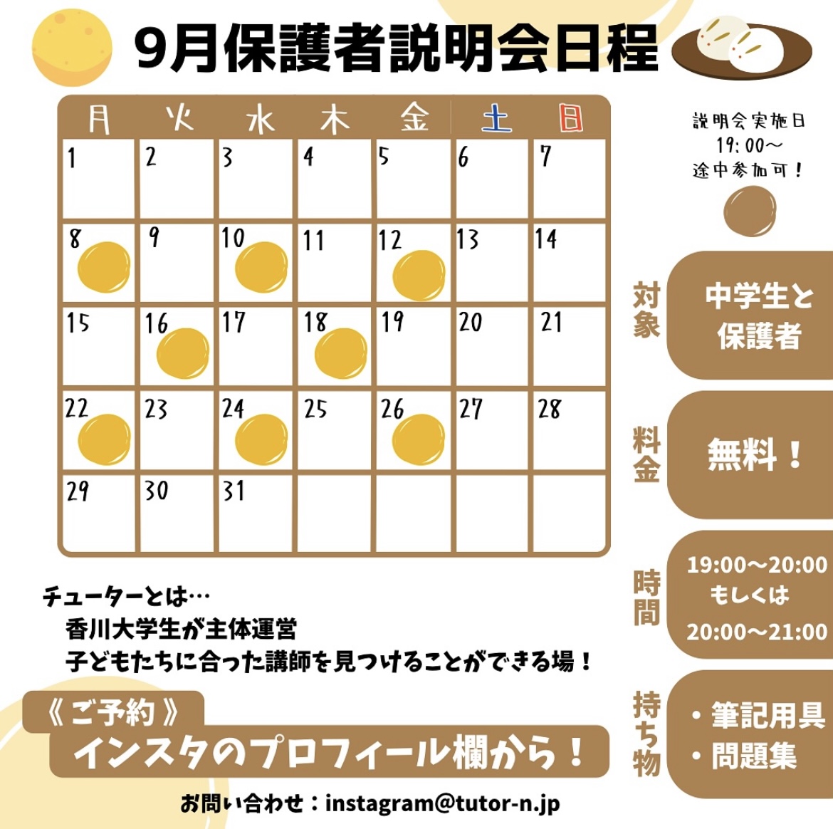 開講日カレンダー