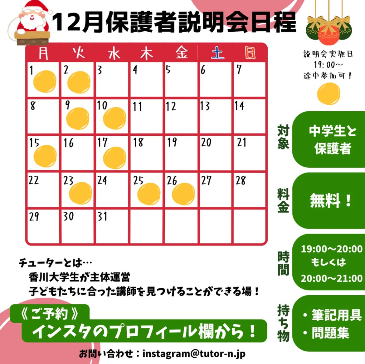 開講日カレンダー