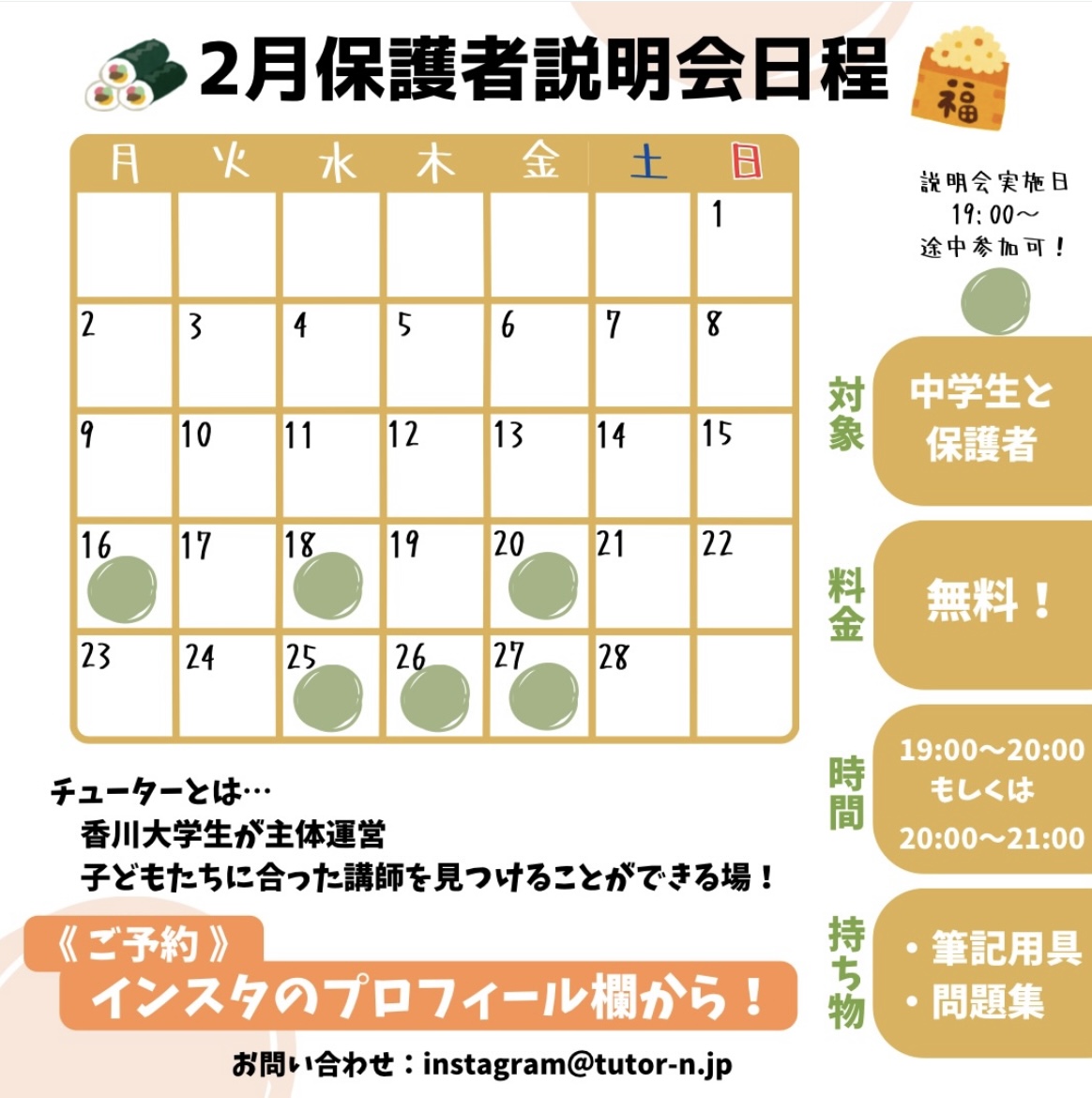 開講日カレンダー